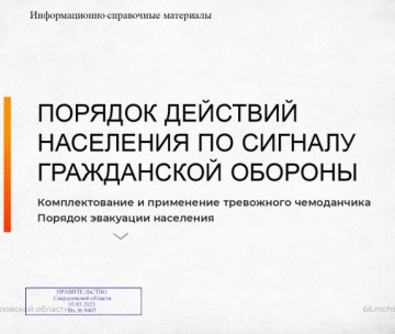Действие сигнала “Внимание всем”