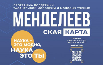 "Менделеевская карта"