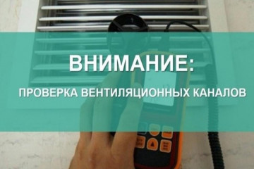Периодическая проверка дымовых и вентиляционных каналов