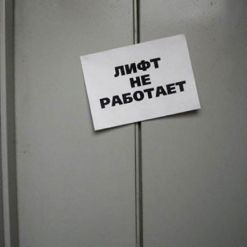Ликвидирование последствий потопа