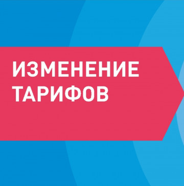 Тарифы на коммунальные услуги для населения  города Сочи и ФТ Сириус с 01.10.2026 год
