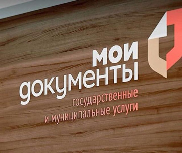 МФЦ возобновляет свою работу.