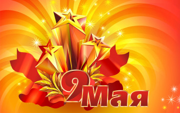 ДЕНЬ ПОБЕДЫ! 9 мая 2020