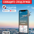 Мобильное приложение "РАДАР.НФ"