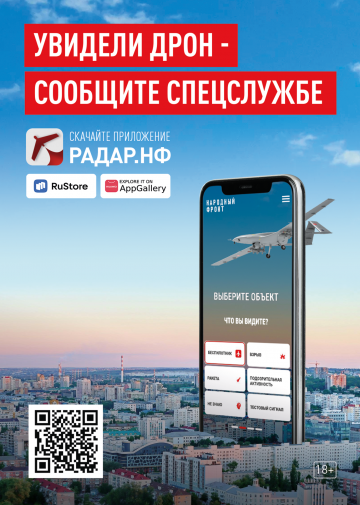 Мобильное приложение "РАДАР.НФ"
