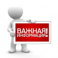 Уведомление о перепрограммировании замков системы СКУД.