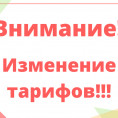 Тарифы на коммунальные услуги с 01 июля 2025 г.
