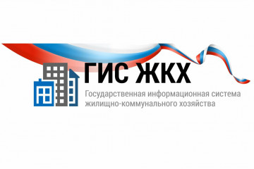 Регистрация в системе ГИС ЖКХ