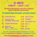 18 июля в 11:00 открытие семейного центра гуманной педагогики на территории ЖК Тюльпанов, 41