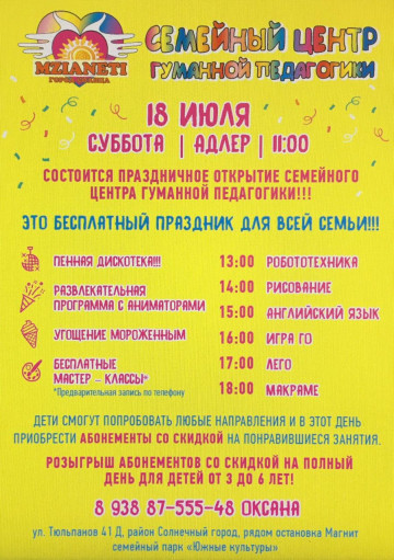 18 июля в 11:00 открытие семейного центра гуманной педагогики на территории ЖК Тюльпанов, 41