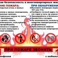 ПРАВИЛА ПОЖАРНОЙ БЕЗОПАСНОСТИ В БЫТУ.