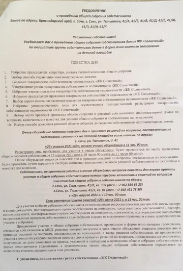 Уведомление об ОССП ЖК Тюльпанов, 41