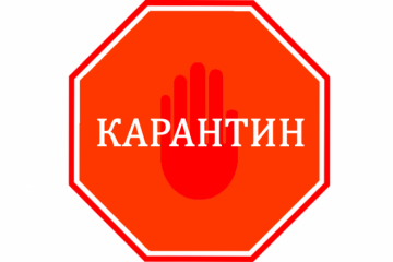 КАРАНТИН на территории Крсанодарского края