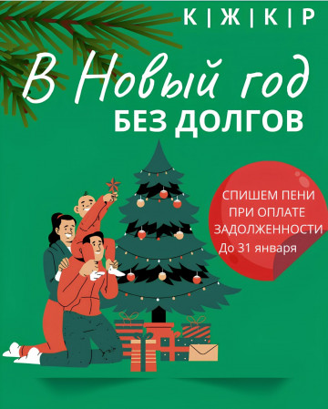 Акция от АО "Крайжилкомресурс"